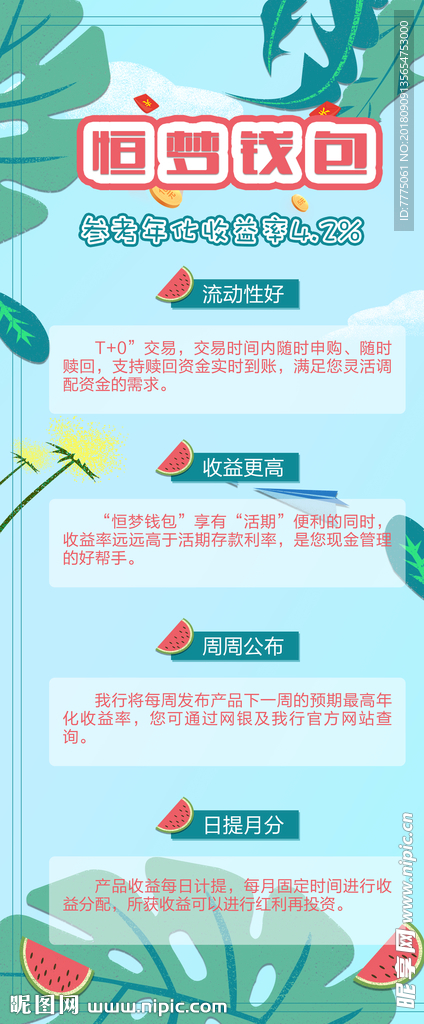 夏季展架