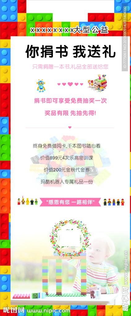 活动展架