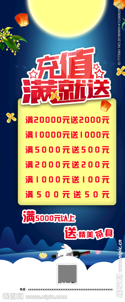 充值展架