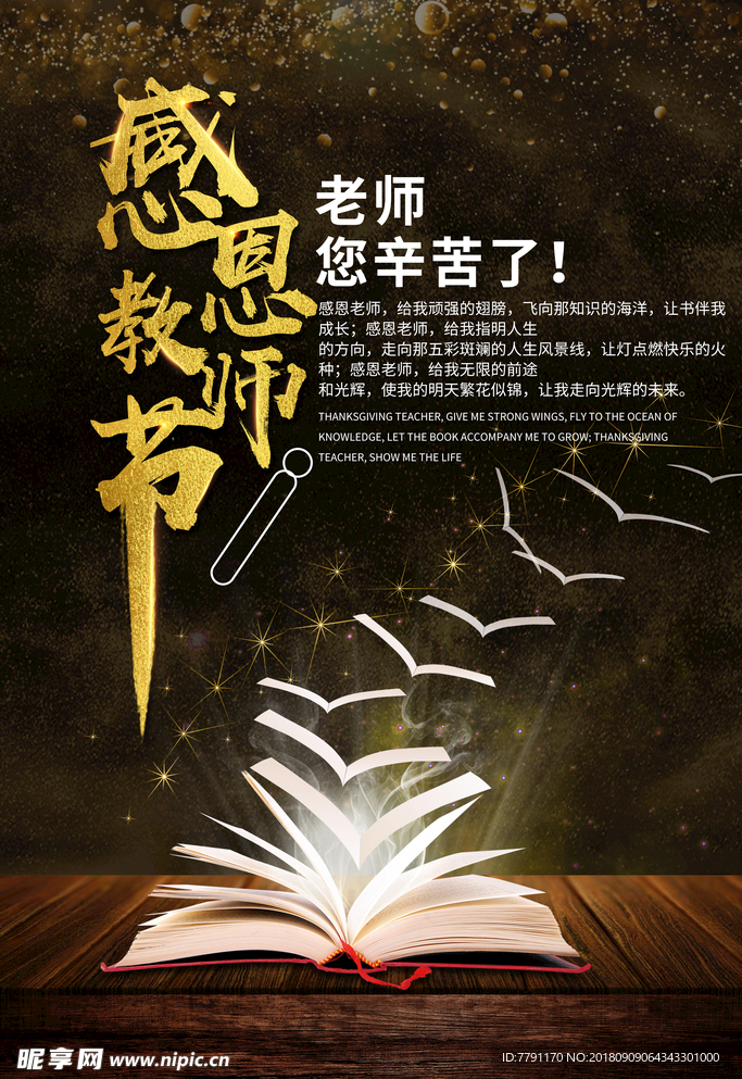 教师节