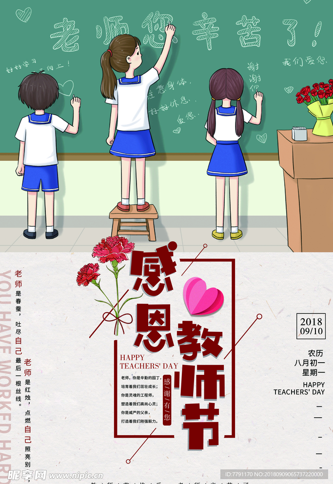 教师节