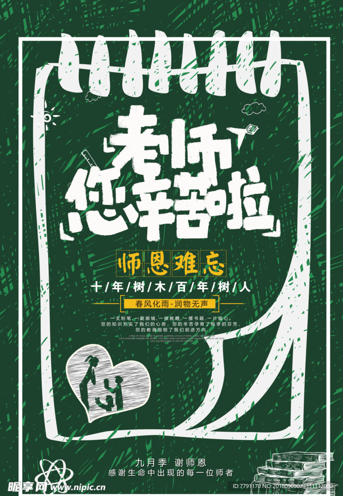教师节