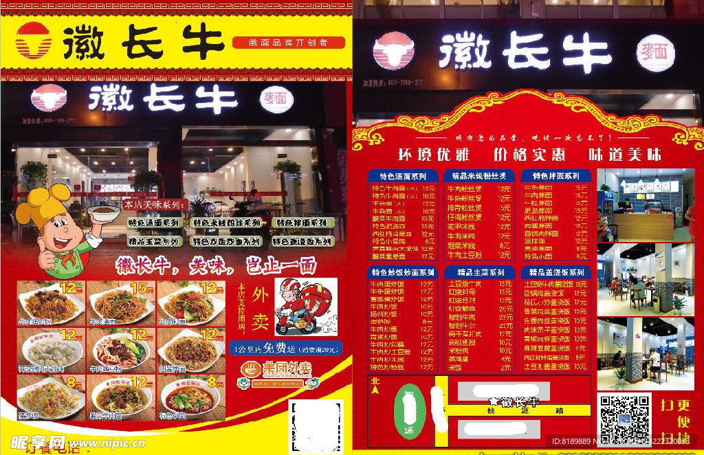 徽长牛彩页