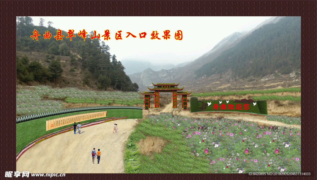 风景