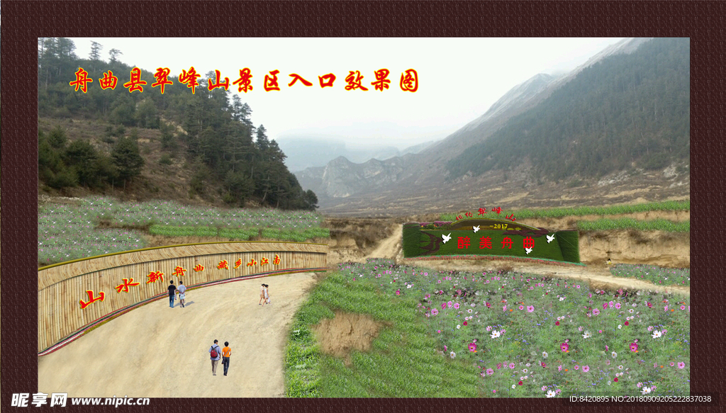风景