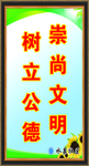 崇尚文明宣传海报