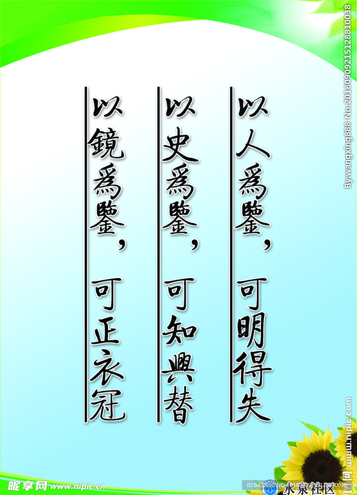 鉴史海报