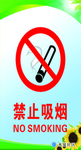 禁止吸烟宣传单