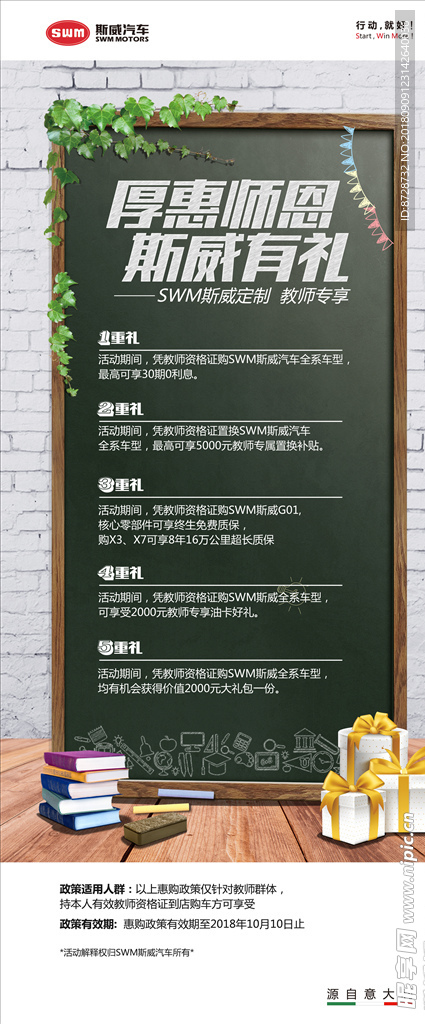 斯威SWM教师节展架