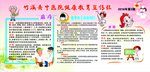 健康教育宣传