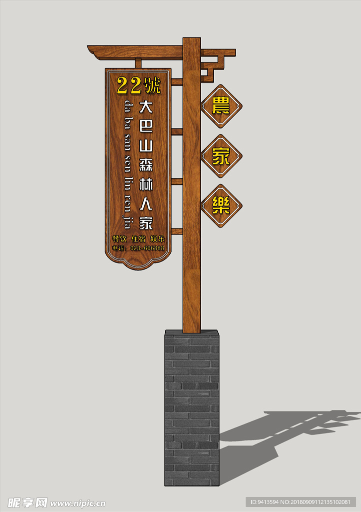 农家乐入口牌