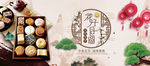 中秋
