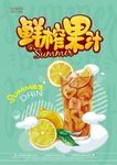 鲜榨果汁