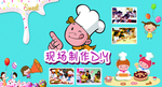 糕点制作
