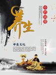 中药养生展板