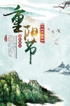 中国风 重阳节海报