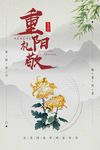 阳节 敬老