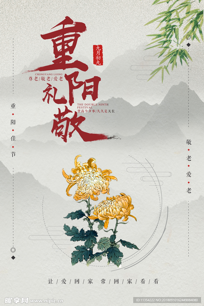 阳节 敬老