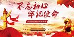 不忘初心 牢记使命