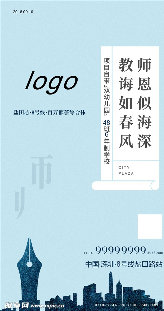 教师节