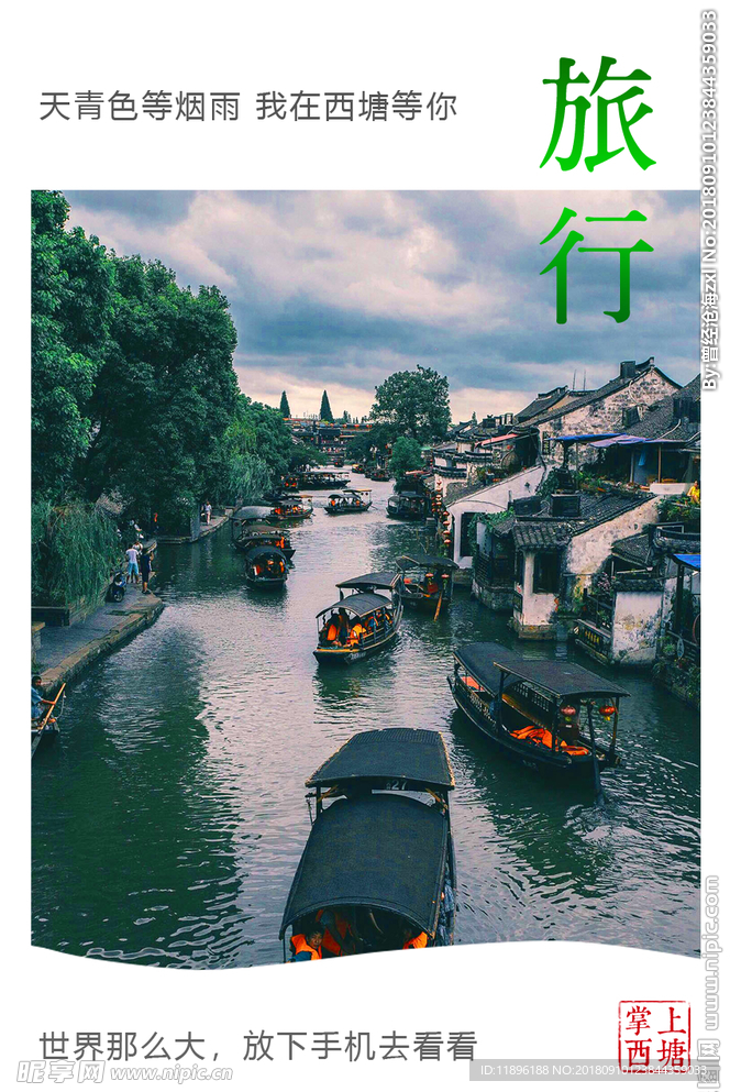 我在西塘等你