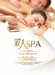 双人SPA