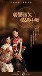 中秋美女
