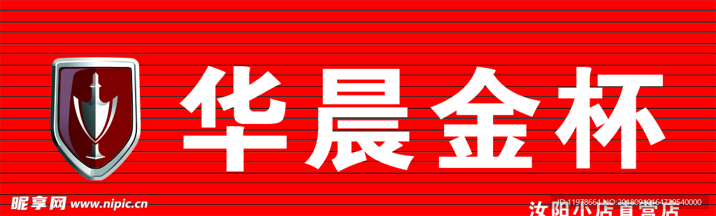 华晨金杯 LOGO