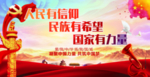 中国梦