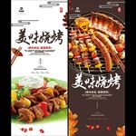 南美烧烤BBQ