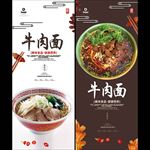 牛肉面海报