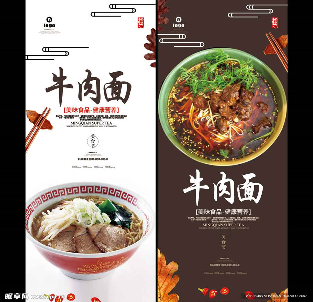 牛肉面海报