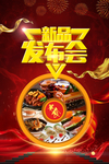 新品发布会
