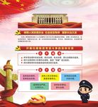 扫黑除恶宣传海报