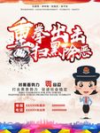 扫黑除恶海报