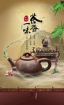茶海报广告