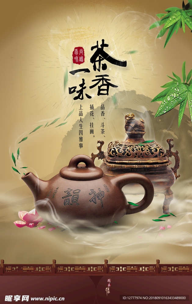 茶海报广告