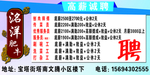 饭店招聘