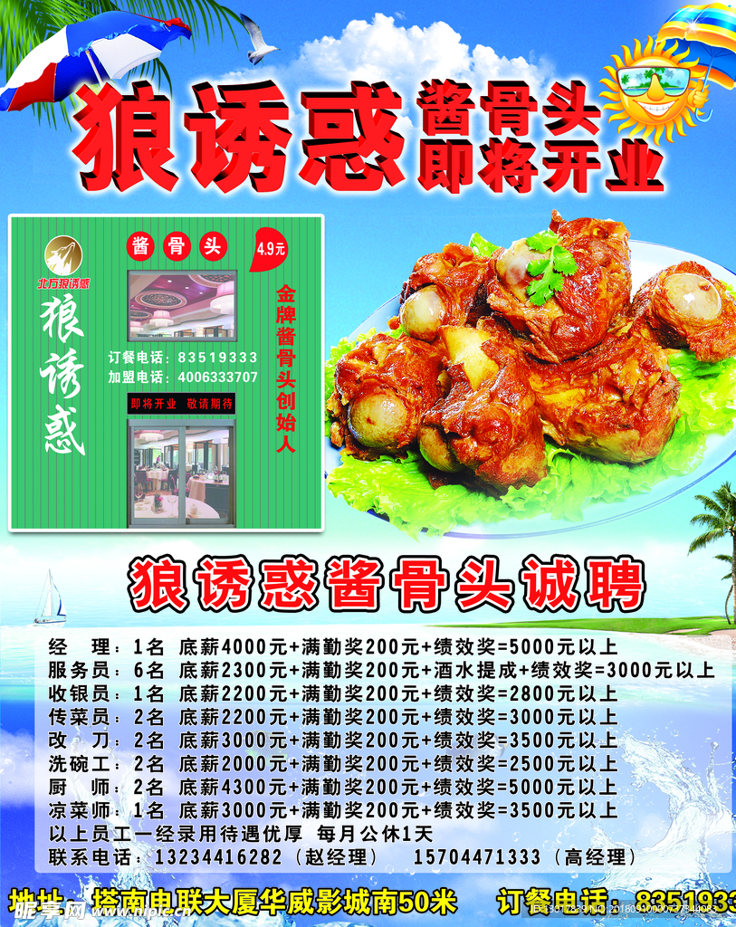 饭店招聘