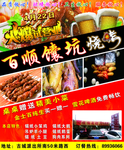烧烤店