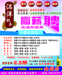 火锅招聘