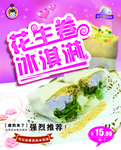台湾花生卷冰淇淋