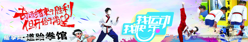 跆拳道宣传海报