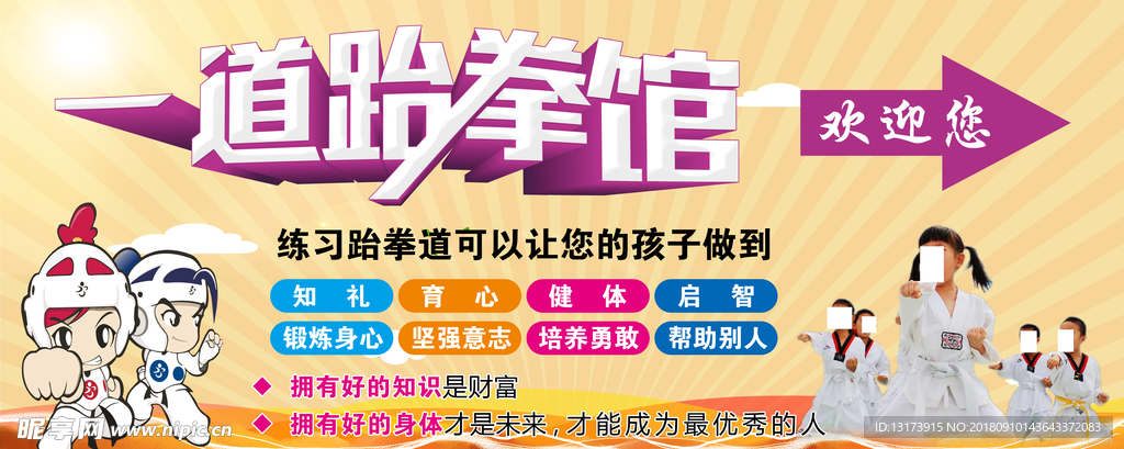 跆拳道宣传海报
