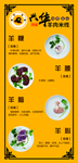 羊肉米线海报