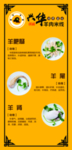羊肉米线海报