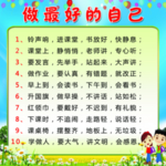 卡通学校班级公约