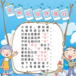 文明礼仪伴我行