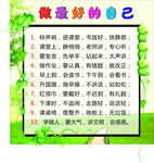 学校班级公约