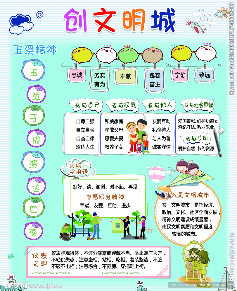 创文明城市